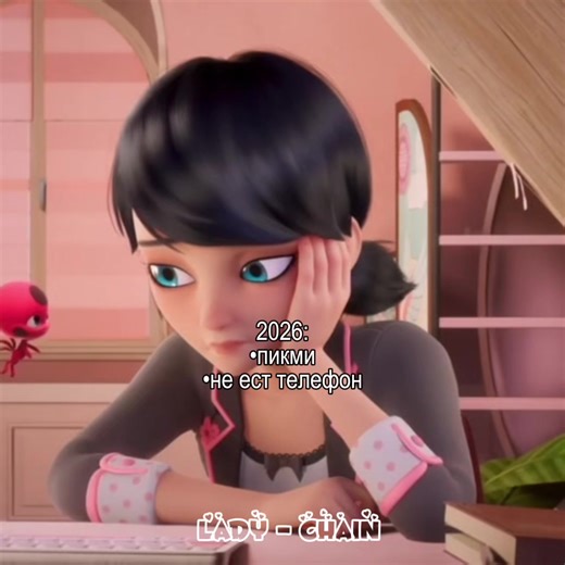 ням ням #ladychaos #miraculousladybug #ladychain #ladybugandcatnoir #rekonendation @леди настасья🐈‍⬛ @леди настасья🩷