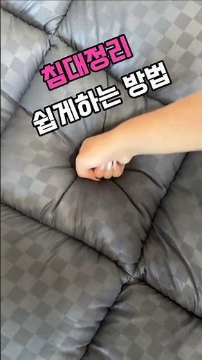 침대정리 쉽게하는 방법 #매트리스커버 #토퍼커버 #일체형커버 #침대정리 #살림꿀팁 #자취꿀템 #내방꾸미기