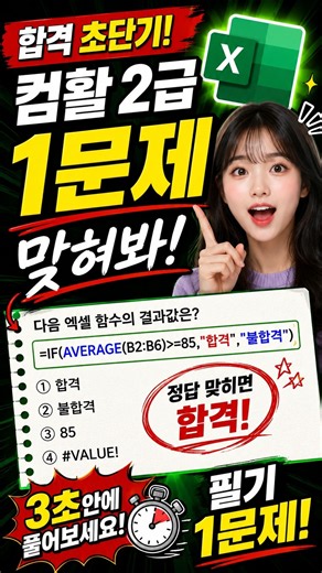 컴활 2급 필기 매일 1문제 | 42탄