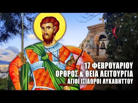 ΘΕΙΑ ΛΕΙΤΟΥΡΓΙΑ 17 ΦΕΒΡΟΥΑΡΙΟΥ: ΟΡΘΡΟΣ ΑΓΙΟΥ ΘΕΟΔΩΡΟΥ ΤΥΡΩΝΟΣ - Άγιοι Ισίδωροι Λυκαβηττού