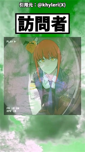 訪問者 #アニメ #チェンソーマン #漫画