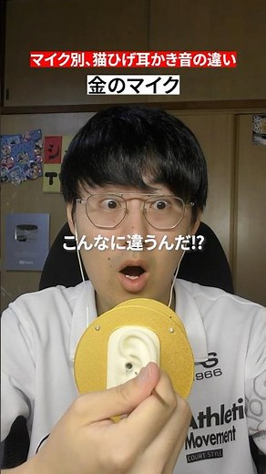 【ASMR】マイク別、猫ひげ耳かきの音の鳴り方の違い#shorts