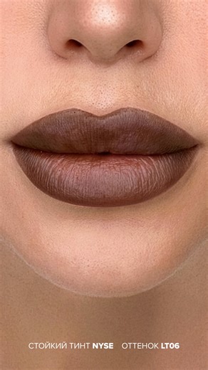 NYSE | КОСМЕТИКА | АРОМАТЫ on Instagram: "Ваш любимый Тинт LT06 COFFEE ,доступен к заказу на официальном сайте ."