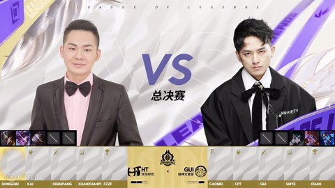 GUI vs HT_4 总决赛 时光杯