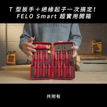 FELO Smart T-Wrench + Insulated Screwdriver: One-Stop Solution! Super Practical Unboxing #felo #T...