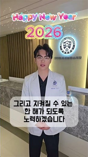 2026년 새해 복 많이 받으세요~! #치아살림꾼문원장 #충주연세세브란스치과 #충주치과 #충주중앙탑면 #괴산치과 #단양 #서충주치과 #제천치과 #제천시 #충주임플란트