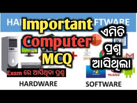 Important Computer MCQ ।OSSC ,osssc, police, ରେ ଆସିଥିବା ପ୍ରଶ୍ନ।