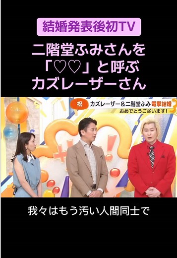 #最新ニュース #ニュース速報 #カズレーザー #二階堂ふみ #結婚