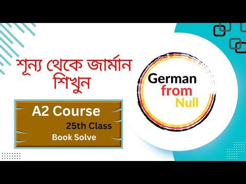 26th Class । বই থেকে অনুশীলনী । Netzwerk Neu A2 । A2 Course । German Language ।