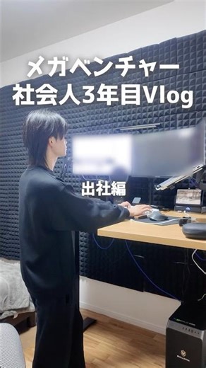 【Vlog】IT企業で働く社会人3年目の1日