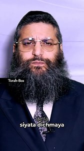 SIYATA DICHMAYA (Rav Crémisi) | Torah-Box