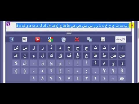 Alphabet arabe - Clavier arabe .info