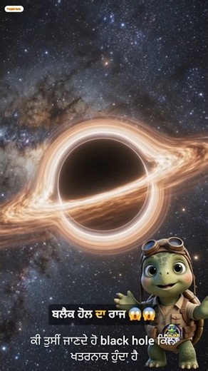 ਬਲੈਕ ਹੋਲ ਦਾ ਸੱਚ 😱 | Black Hole Facts in Punjabi #shorts #space