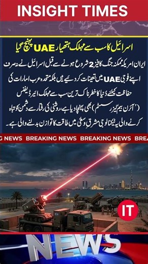 Global Crisis: Iran-Israel War News Today & Pakistan News Headlines Live | InsightTimes