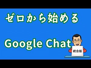 Starting from Scratch: Google Chat Integrated Edition