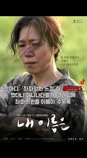 영화 '내 이름은'