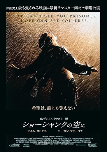 【映画】『ショーシャンクの空に』（1994年） “希望”だけは奪えない――人生を変える友情と自由の名作 | ネタバレあらすじと感想 -