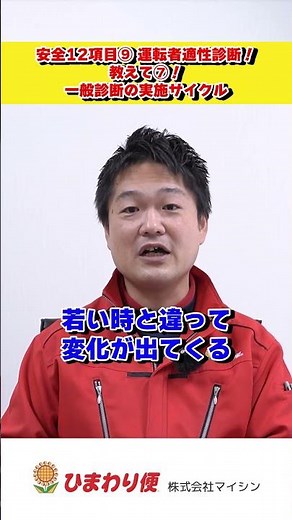 【適性診断】運転者適性診断⑧