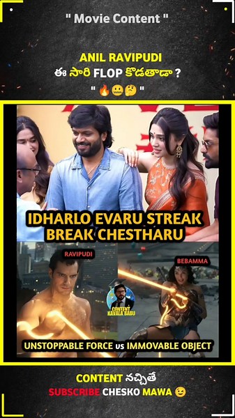 ఈసారి Anil Ravipudi Hit Streak Break అవ్వుద్దా 🤔 #anilravipudi #krithishetty #newmovie