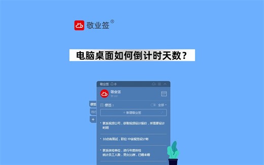 电脑如何设置倒计时提醒天数在桌面？