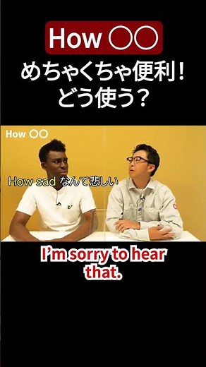 めっちゃ便利！「How〇〇」感嘆文の使い方【切り抜き】【矢作とアイクの英会話】#英会話