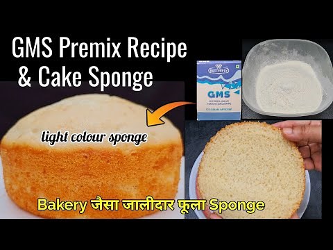 Eggless Vanilla Sponge Cake using GMS Powder जीएमएस से बनाएं केक How to use GMS & CMC 4 cake premix