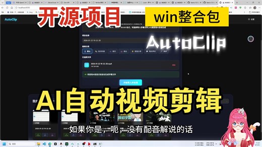 【开源】AI全自动视频剪辑 ASR LLM 智能提取分割输出精彩片段【win整合包】
