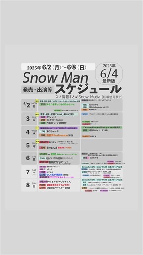 Snow Man最新情報とライブ予定まとめ