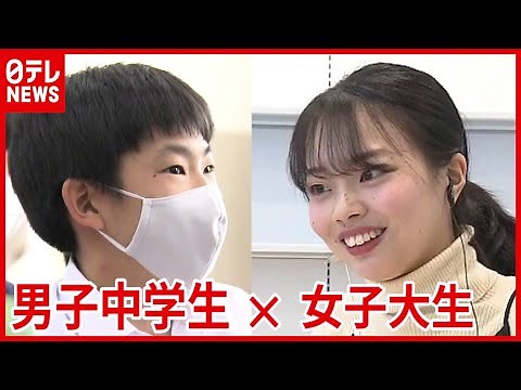 性別を巡る”無意識の偏見”とは？女子大学生×男子中学生