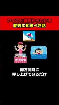 相関関係と因果関係 #本質 # #プチ知識 #雑学