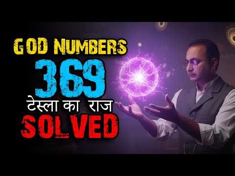 Tesla 369 Mystery: Kya Hamara Brahmand Ek Simulation Hai? (Science Vs God)