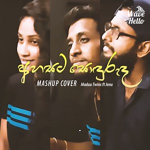 Ahasata Sonduruda Mashup Listen Full Song on YouTube👇 https://youtu.be/hs9hSHaap2g 🎙️Cover Artistes: Maduu Twins ft Jenu 🎙️Original Artistes: Nelu Adhikari & Kashyapa Dissanayake 🎶Lyrics: Ananda Hewaranhindage 🎵Music: Devaka Ratnapala 🎙️Original Artiste: Atif Aslam (Tu Jaane Na) #wavehellolk #wavehellomusic #wavehello | Wave Hello