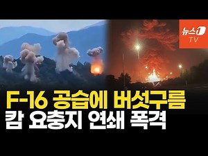 태국군 육·해·공 총공세 전환…캄보디아, BM-21 로켓으로 맞불