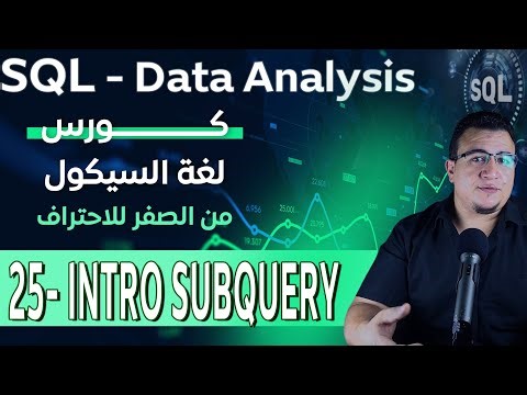 25 Intro to Subquery-SQL-DATA ANALYSIS - SQL Language Course - Data Analysis Course
