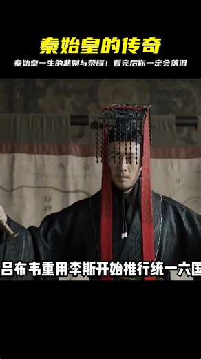 秦始皇：從統一中國到絕望的最后一息，歷史上最偉大的也是最痛苦的人生 #胡八一探秘古墓 #古墓 #古墓挖掘 #歷史謎團 #兵馬俑的奧秘