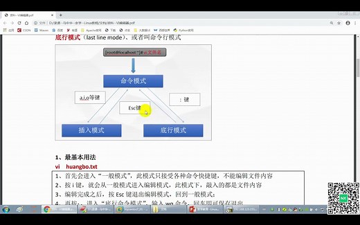 Linux操作系统----VI编辑器详解