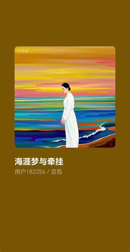 #原创歌曲《海之涯》词曲子方。在无边的海天之间，一位背影孤独却坚定，仿佛承载着无数未说的故事。海浪轻拍岸边，像是时间的低语，诉说着永恒与瞬间的交织。远处的山峦与天空融为一体，像#海边音画 是梦的边缘，触手可及又遥不可及。这样的画面，是否也让你想起了心中的那片海？#海之梦#孤独的美#心中的远方