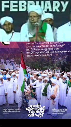 Usthad Mithabail Abdul Jabbar Musliyar #samastha #samasthacentenary #trending #new