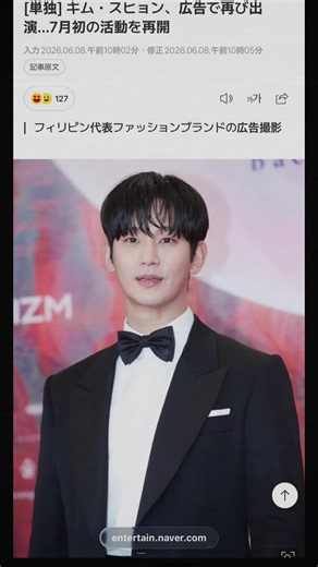 【［独占］キム・スヒョン、CMで復帰....7月に活動を再開】 俳優キム・スヒョンが広告撮影で活動再開に乗り出す。約1年間にわたり真実を巡る攻防と活動中断を続けてきた末、初めて日程をこなす。 8日、News1の取材結果によると、キム・スヒョンは来る7月14日、フィリピン代表ファッションブランド「ベンチ（Bench） 」と広告 撮影を行う。 キム・スヒョンの最初の日程が広告撮影である点も目を引く。広告はモデルの大衆的イメージを基盤にブランドのアイデンティティを構築する領域であるだけに、キム・スヒョンをびモデルとして起用したという点でも注目される。 #キムスヒョン #おかえり〜 #ベンチ最高