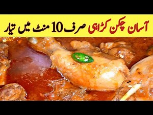 Easy Chicken Karahi Recipe | How To Make Chicken Karahi | Karahi Recipe | Cook With Noor Special |