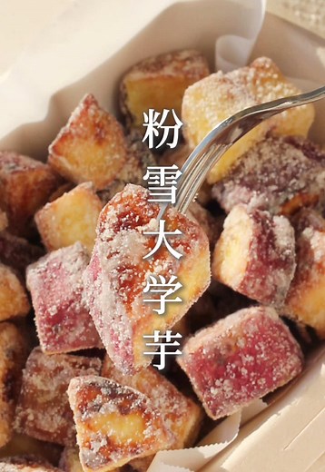 さつまいもを使った粉雪大学芋の作り方