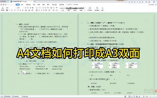 A4文档如何打印成A3双面