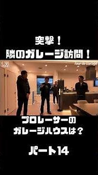 We sneak into the garage house of pro racer Manabu Orido! Even an Alphard fits easily? Join Nobut...