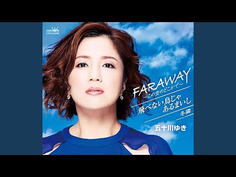 FARAWAY～この空のどこかで～