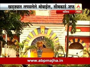 नाशिक रोड जेलमधून एका 4G फोनसह 7 मोबाईल जप्त