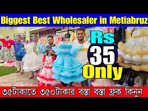 822 reactions · 62 shares | ৩৫টাকাতে ৩৫০টাকার বস্তা বস্তা ফ্রক কিনুন | Biggest Best Wholesaler in Metiabruz Gazi Dresses Address Kolkata Metiabruz West Bengal India | Digital Tutorial | Facebook