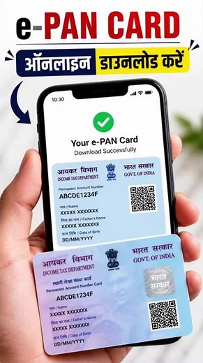 E-PAN Card Online Download kaise kare | NSDL e-PAN