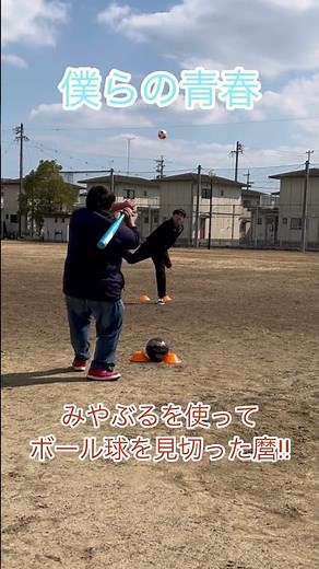 【僕らの青春】みやぶるを使ってボール球を見切った麿!!ゆうがみvs麿#ゆうがみ#麿#野球#僕らの青春#presagechannel #PresageChannel#プレサージュちゃんねる#黒崎龍一