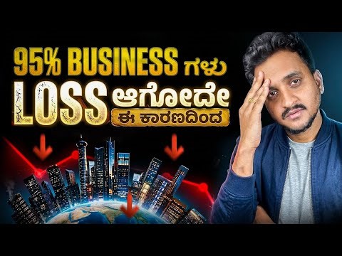 Business ಗಳು Fail ಆಗೋದು ಈ ಒಂದು Mistake ಇಂದ! | Qna by Angel investments