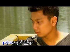 ထူးအိမ်သင် - ချစ်တိုင်းလည်းမညား [Official MV]